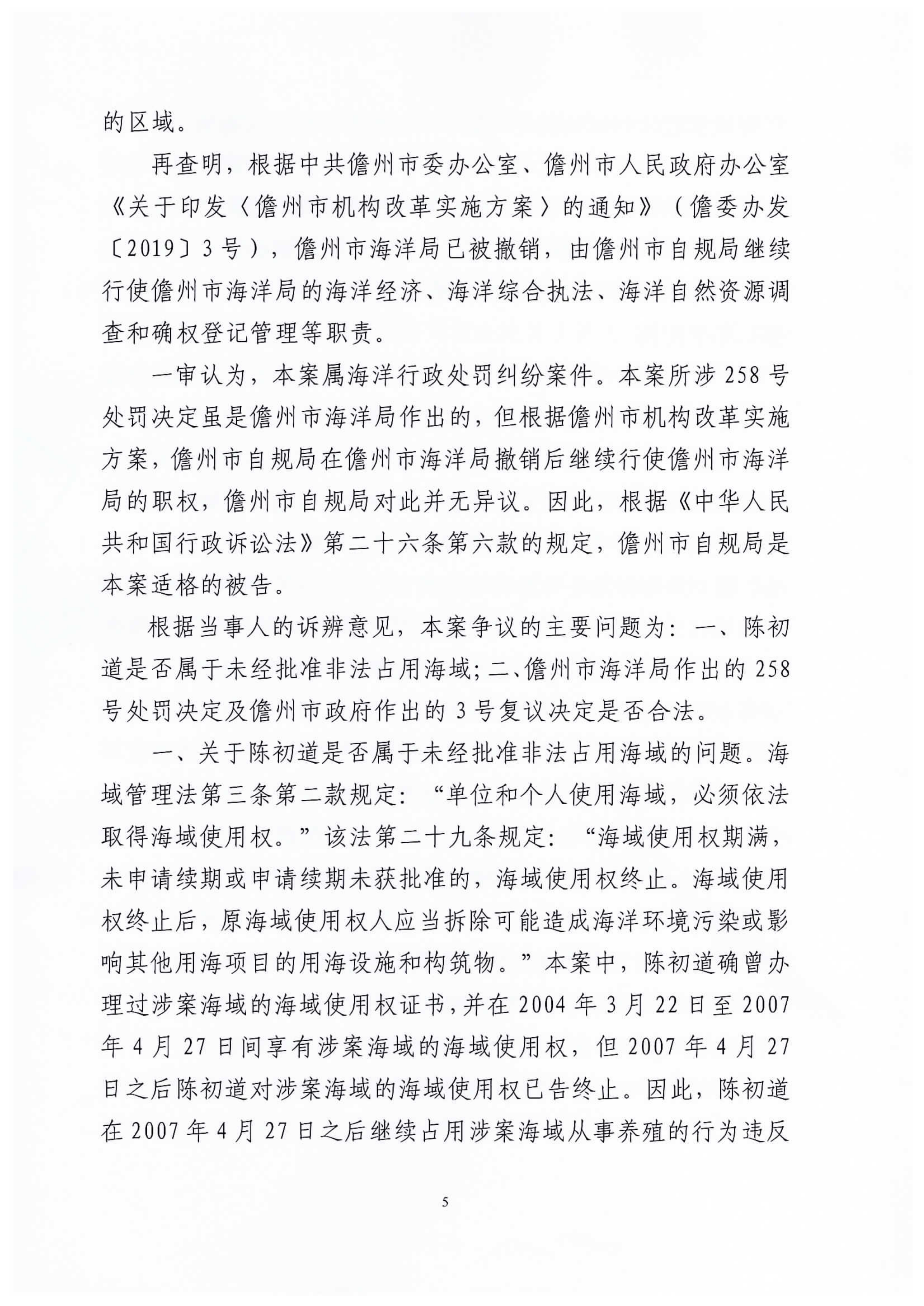 省高院684号二审判决（陈初道 ）_05.png