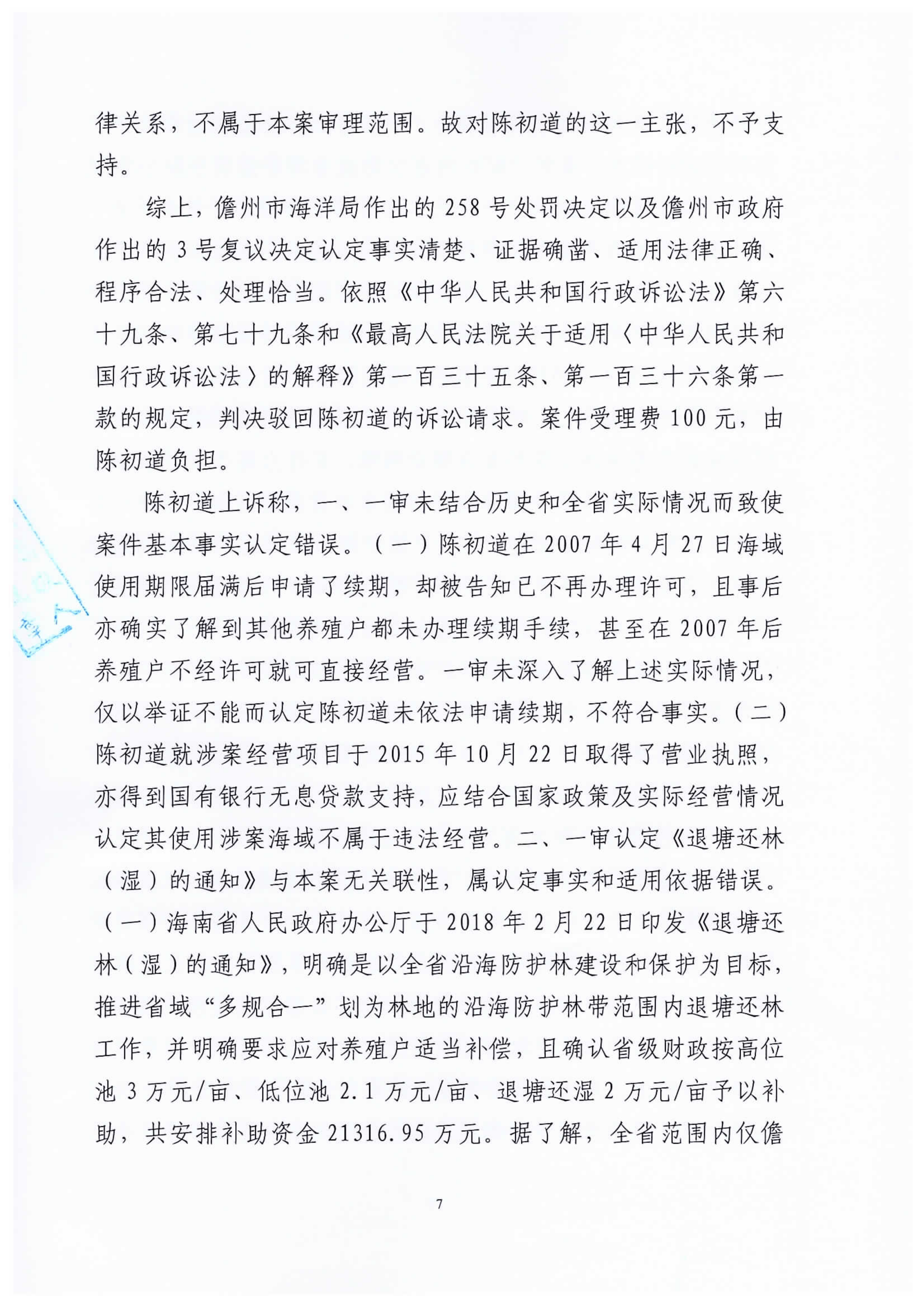 省高院684号二审判决（陈初道 ）_07.png