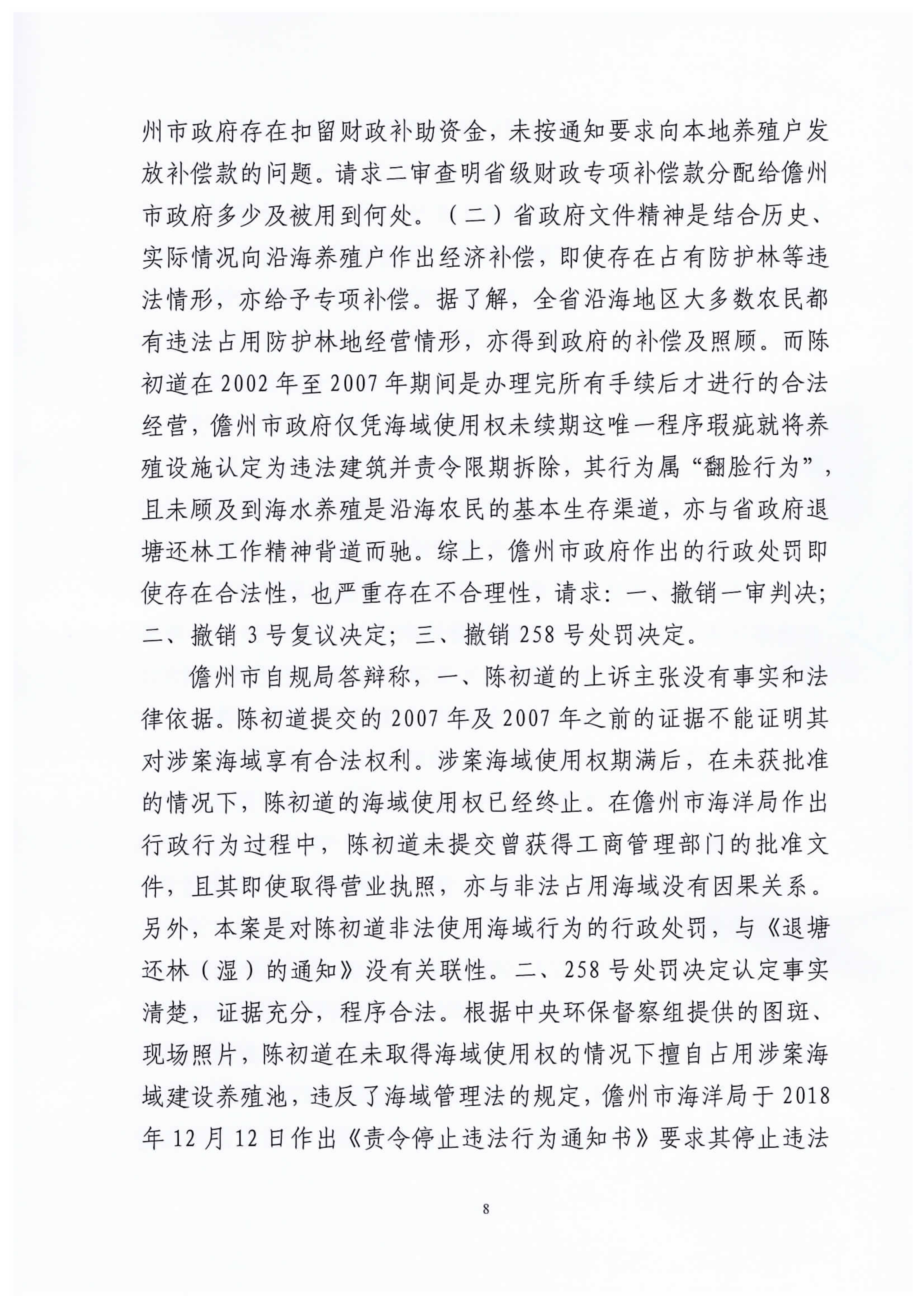 省高院684号二审判决（陈初道 ）_08.png