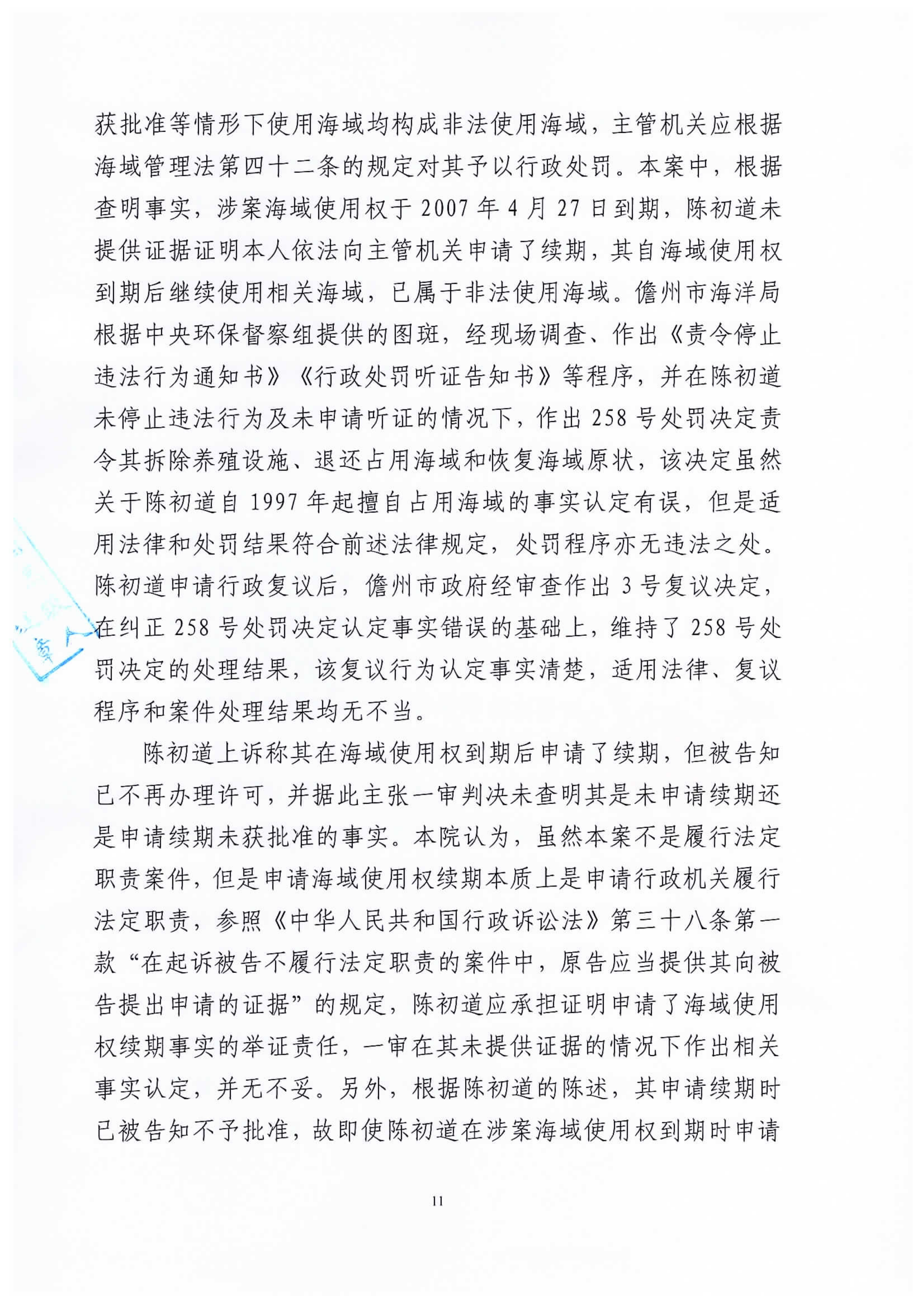 省高院684号二审判决（陈初道 ）_11.png